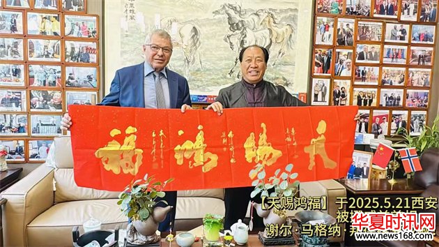石朝晖书法作品“天赐鸿福”被挪威首相谢尔·马格纳·邦德维克收藏