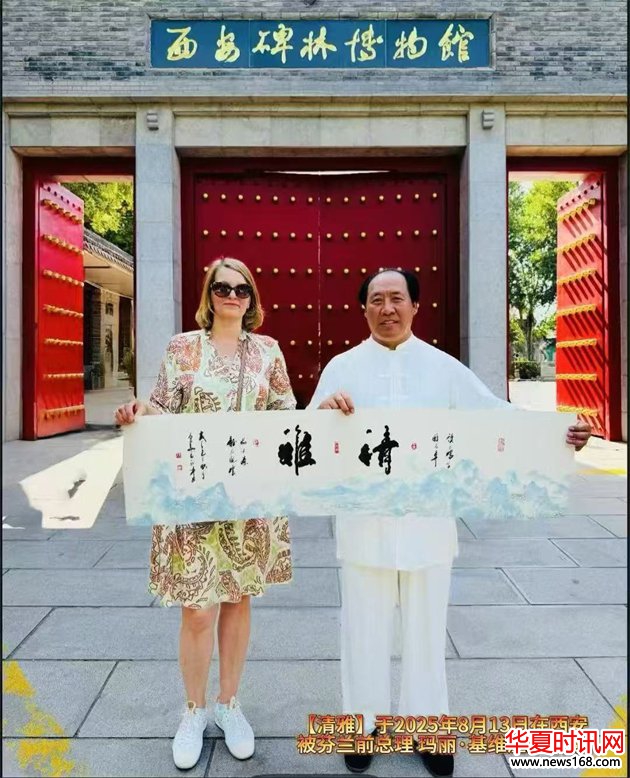 石朝晖书法作品“清雅”被芬兰前总统:玛丽·基维涅米收藏