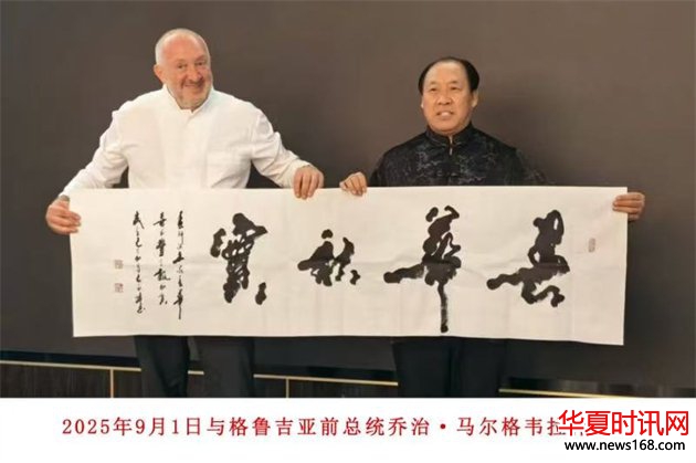 石朝晖书法作品“春华秋实”被格鲁吉亚前总统:乔治·马尔格韦拉什维利收藏
