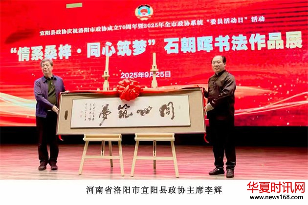 石朝晖书法艺术馆