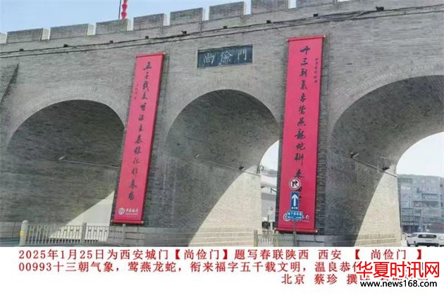 石朝晖为西安城门写的对联