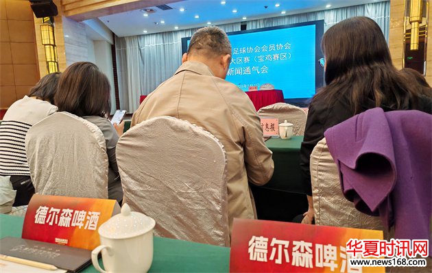德尔森啤酒张同章受邀出席陕西联腾足球俱乐部2026赛季出征仪式