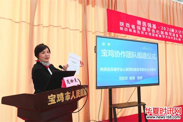 陕西省保健学会心肺预防康复专业委员会主任委员范粉灵教授