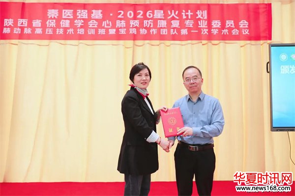 陕西省保健学会心肺预防康复专业委员会主任委员范粉灵教授