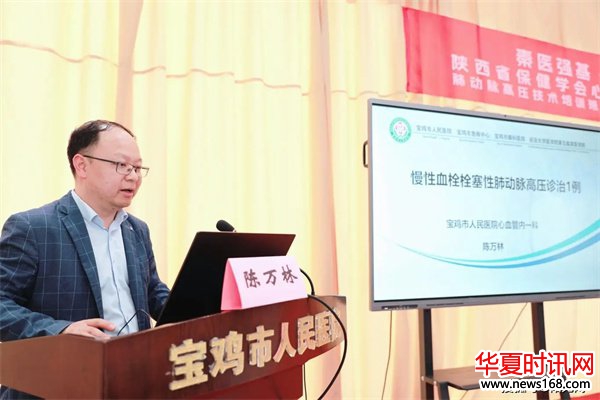 宝鸡市人民医院的陈万林教授