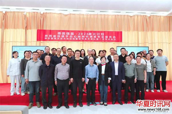 肺动脉高压技术培训班暨宝鸡协作团队第一次学术会议在宝鸡成功举办