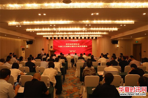 陕西省防痨协会第九届三次理事会在西安顺利召开