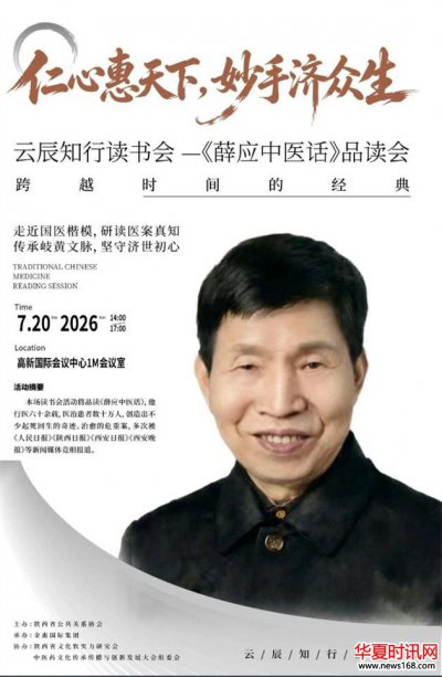 品读大师医话 致敬国医楷模｜《薛应中医话》主题读书会在西安圆满举办