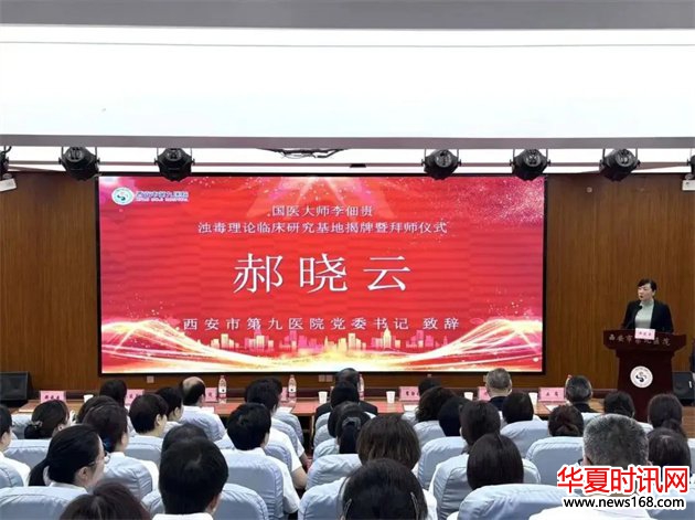 西安市第九医院党委书记郝晓云
