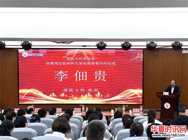 西安市第九医院举办国医大师李佃贵浊毒理论临床研究基地暨传承工作室揭牌仪式