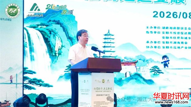 湘商走进安顺