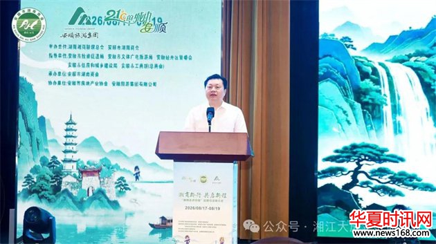 湘商走进安顺