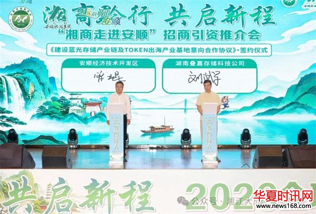 湘商走进安顺
