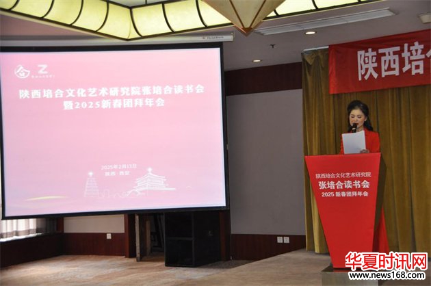 陕西培合文化艺术研究院、张培合读书会主持人伊兰温