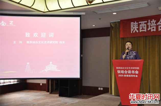 陕西培合文化艺术研究院王玲院长