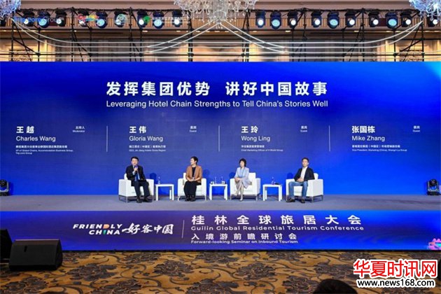 携程集团大住宿事业群全球营销总监陈瑜,广东省旅游控股集团有限公司党委副书记、董事、总经理鲍轶琳,海南省旅游饭店业协会会长、三亚银泰阳光度假酒店总经理刘凯强,广西酒店集团党委书记、董事长周久刊