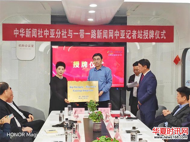 中华新闻社中亚分社与一带一路新闻网中亚记者站成立授牌仪式暨首届中国企业品牌出海