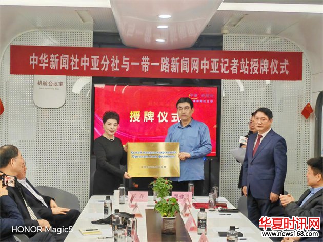 中华新闻社中亚分社与一带一路新闻网中亚记者站成立授牌仪式暨首届中国企业品牌出海