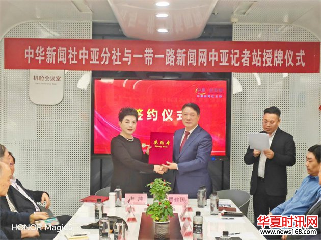 哈萨克斯坦中亚文化传媒有限公司与中华新闻网一带一路服务平台举行战略合作签约仪式