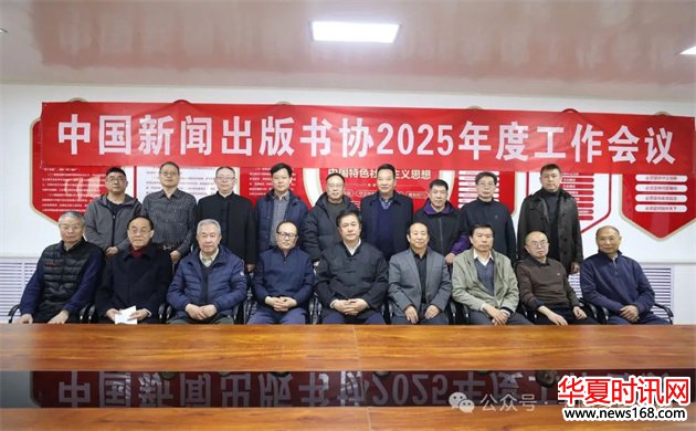 中国新闻出版书法家协会