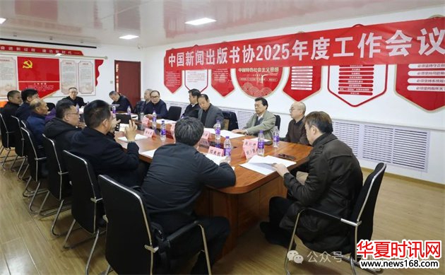 中国新闻出版书法家协会