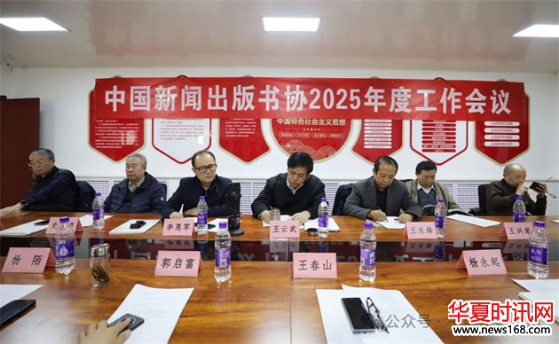 中国新闻出版书法家协会