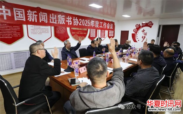 中国新闻出版书协