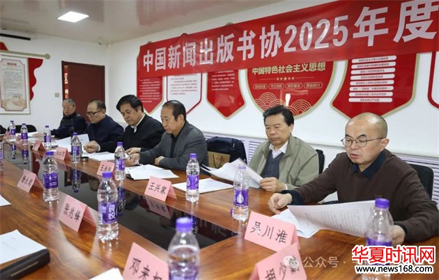 中国新闻出版书法家协会