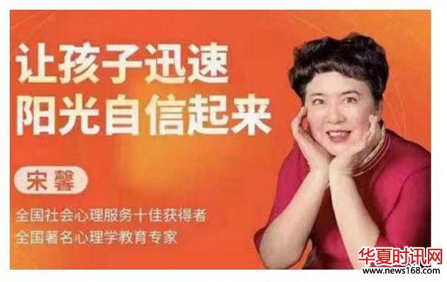 　　作者：任红(北京) 　　宋馨，是中国公益人物，陕西省社会科学界联合会常委，陕西省心理健康教育研究会会长，陕西省直属机关工委党校客座教授，北京师范大学心理学硕士研究生，国内心理学访问学者，西安新城儿童村心理健康教学老师，陕西心理健康事业的领军人物。作为中国心理公益活动的先行者、探索者和实践者，20年来，宋馨会长带领她的团队，开发出了“宋馨式大众实用心理学教育模式”，建立了“全国宋馨阳光心理教育爱心联席会”，努力推进江西、云南、湖南、湖北、河北、河南、青海等地的青少年阳光心理教学，把“宋馨的心理公益教学模式”向全国辐射，普惠更多急需救助和关爱的儿童，点燃了青少年阳光健康心理教育的星星之火。 　　以爱之名 相伴成长 　　幼小儿童的心理健康不能忽视。一个健康的心理状态有助于青少年群体更好地应对学业、人际关系和生活中的挑战。与此同时，青少年时期也是自我认知和自我发展的关键时期，这一时期的心理健康状态直接影响着年轻一代的整体发展。2023年初，中国科学院心理研究所发布的2022版“心理健康蓝皮书”《中国国民心理健康发展报告(2021—2022)》显示，20万人样本中抑郁风险检出率为10.6%,焦虑风险检出率为15.8%.2022年，由《人民日报》健康客户端、《健康时报》等共同发布的《2022国民抑郁症蓝皮书》显示，抑郁症发病群体正呈年轻化趋势。青少年抑郁症患病率已达15%到20%,50%的抑郁症患者为在校学生。“如何让孩子们能够心智健康地全面成长，是我多年来一直在关注研究探索的课题，也是我一直致力于达成的目标。” 陕西省心理健康教育研究会会长宋馨坚定道。 　　2001年，宋馨会长第一次在陕西图书馆利用自己所学的心理学知识为听众答疑解惑;2002年，看着冒着风雪艰难前行来听她讲授心理学知识的听众，宋馨会长更加坚定了深耕心理学的信心。此后，宋馨会长走进了西安图书馆、西安交通大学、西北大学、西北农林科技大学等大专院校，为西安古城人民讲授心理学知识，为陕西省各级领导干部传授心理学知识，宋馨会长和她的“宋馨式大众实用心理学”因此闻名遐迩。2003年，古城西安被非典笼罩，宋馨会长深入到西安儿童村罪犯子女的生活中，看到了很多孩子正不自觉地生活在痛苦的精神世界里，身为母亲的宋馨会长深受触动。 　　“从几十个孩子涣散无神的眼睛里，我第一次意识到用爱与心理学知识挽救一个孩子是多么的重要。”如同链接万物、通达万里的第一束光。半个月的时间里，宋馨会长翻遍了攻读北师大心理学硕士研究生的专业理论书籍，向多位知名心理学教授请教，交织着内心的憧憬与期许，在半个月后邀请儿童村孩子们共同讲述爱的故事，以此来唤醒深埋在孩子内心的热切期望，感受到世界的善意和美好。正如萌芽的种子失去了庇护，像离群的雏鸟失去了方向，每一个孩子都渴望爱和温暖，是宋馨会长为孩子们在黑夜里点亮了一盏灯，照亮了他们未来前程的希望，守护着他们成长。自此以后，宋馨会长每周都会去西安儿童村对特殊儿童进行心理健康讲座，开展公益心理教学，帮助焦虑的孩子敞开心扉，拥抱美好生活。“看着孩子们一点点变得积极向上、开朗友善，我非常有成就感。”宋馨会长道。 　　最艰难的境地，有爱浇灌，也会有花朵盛放。怀揣着“愿所有孩童都能在阳光与爱中长大”的希冀，宋馨会长点亮了“一盏灯”，通过多年的探索与实践，先后撰写出版了《播撒爱的种子——给儿童村孩子的一百封信》《走心孩子的心灵》《儿童村孩子心理健康教育课本》等4本著作，总结出宋馨式大众实用心理学教学模式，以宋妈妈《青少年人生格言》为载体，做青少年儿童成长的“引路人”，精心设计出符合儿童心理需求、成长需要的各类活动、写书信、演讲，因地制宜、因人施教，用心用情为孩子们撑起一片温暖的蓝天。 　　立志而圣则圣矣，立志而贤则贤矣。为了帮助更多孩子，做孩子未来的“筑梦人”，宋馨会长倾力提供最好的阳光心理健康教育，尽心对待、全心帮助、悉心教育、精心呵护，先后在陕西各地打造了100多家心理健康爱心基地，成立了陕西省心理健康教育研究会，呼吁成立全国宋馨阳光心理教育爱心联席会，把宋馨会长的心理公益教学模式向全国推广，普惠更多的青少年儿童，帮助青少年儿童强心理、长才干，有梦有为，为他们奔赴美好未来加油助力。 　　正如鲁迅书中所写的那样：“无尽的远方，无数的人们，都与我有关。”斯言不谬，切中肯綮。在宋馨会长倾力建设的阳光心理教育品牌的层层涟漪之下，有脉脉温情涌动着，为青少年的心理健康教育事业添砖加瓦，为问题儿童走出困境铺桥修路，宋馨会长的一举一动，得到了社会和各级政府的赞赏。多年来，宋馨会长先后荣获了中国公益慈善项目银奖、全国社科联“优秀社会组织工作者”“陕西公益大使”“西部娇子”“西安最美女性”“陕西最美志愿者”“全国社会心理教学十佳”“全国社会教育优秀案例”等荣誉称号。其中“中国公益人物”，连续荣获三届。在中国心理学家大会上，授予“宋馨式大众实用心理学教学模式”为全国“十佳”。如今，宋馨会长已走遍了全国十六个省，建立了383个心理基地，大力推广宋馨阳光心理教育。 　　与爱同行 情暖芬芳 　　近年来，宋馨会长带领着她的爱心团队持续深入儿童村、养老院和城乡基层，致力于以“老与幼”为重点的心理健康教育，在全省各地开展了阳光心理公益爱心活动，进而又走向全国，用阳光、自信、积极向上的生活态度去影响更多孤寡老人、特殊子女、留守儿童、山区孩子、留守妇女等，给弱势群体带来美好向上的生活状态。 　　“我会带着团队一直做下去，让全国更多的孩子受益。”在人类群星闪亮时，宋馨会长看尽了长夜灯河。若说屠格涅夫与乞丐握手敲响了西方良善的钟，那么身为慈善与爱的化身，宋馨会长在关爱山区孩子、农村留守儿童、贫困孩子学生心理健康的同时，仍长叹着“哀民生之多艰”，并矢志引燃了帮助困境儿童善念的火炬。此后，在江西太阳村困境儿童中、在秦岭大山里的留守儿童中，宋馨会长冲破了艰难险阻，克服了重重阻碍，不畏风雪，不惧崎岖，将爱与希望的种子尽情播撒，通过心理教学、母亲般的大爱，在这些孩子们的心田里筑起一道道爱的“丰碑”。 　　“目前农村地区存在非常多的留守儿童，教育资源匮乏，父母精神教育缺失，导致农村儿童出现了心理问题。再加上留守儿童由于亲情缺失，心理健康发展面临着严峻的挑战，相当一部分孩子表现出内心封闭、情感冷漠、自卑懦弱、行为孤僻。如果不及时进行心理疏导，有些孩子就会滋生逆反、怨恨情绪，甚至走向报复社会之路，成为影响社会安定的隐患。基于以上种种，农村留守儿童迫切需要阳光心理健康教育。”宋馨会长坚定道。“积极传播推进宋馨阳光心理教育，为山区孩子的心理健康保驾护航。”随着陕西省镇安县第十届政协委员翁芳、狄传珍一句掷地有声的提案，陕西镇安县政协杨清平主席及领导班子高度重视秦岭山区孩子心理教育并正式立案，从去年冬天正式拉开了宋馨阳光心理教育挺进大山腹地的序幕。在秦岭大山，毛戬校长、谢文远校长、齐昌军校长、魏玉瑛校长等众多校领导坚持为山区孩子开展阳光心理教育，为孩子输入自信的力量。 　　依据青少年朗读学习行为的习惯和特点，宋馨会长和她的《青少年人生格言》化身为励志格言、自信格言、快乐格言、成功格言，山区各位校长带领着孩子们每天大声诵读，读出自信、读出开朗、读出乐观、读出向上、读出尊敬师长、读出懂得感恩、读出坚韧顽强，一扫从前“留守”所造成的阴郁雾霾。 　　“全校孩子每天都坚持诵读宋妈妈的《青少年人生格言》，在诵读过程中，孩子们觉得其中的文字不再是静止的符号，而是充满生命力的声音。每个词语都变成了情感的表达，每一句话都是一段心灵的对话。”陕西镇安县熨斗九年一贯制学校毛戬校长感慨道，“那么多孩子在朗读了宋妈妈的《青少年人生格言》之后，变化十分显著——越来越自信，阳光、快乐、懂礼貌且养成了良好的生活习惯。这彰显出了宋妈妈《青少年人生格言》的指导性、普惠性。” 　　在镇安县熨斗九年一贯制学校有这样一个孩子，她曾经是一个内向、害羞的女孩，在课堂上更是羞涩寡言，但自从她开始朗读宋妈妈《青少年人生格言》后，逐渐变得自信起来，开始在课堂上积极发言，勇敢地表达自己的想法。这种变化不仅仅体现在她的学习成绩上，更重要的是，她的性格也变得更加自信与开朗，这是对她未来人生的巨大助力;还有同年级的一个孩子，他曾经是一个对生活缺乏热情的孩子，自从读了宋妈妈的《青少年人生格言》后，便激发出了他对生命的热爱。他开始珍惜每一天的生活，积极参与学校的各项活动，用实际行动去体验生活的美好;还有一个孩子，初到班级时纪律涣散，行为习惯不受约束，与同学之间矛盾重重，自从朗读了宋妈妈《青少年人生格言》后，他变得主动起来，积极帮助同学们打扫卫生、拖地，上课全神贯注地听讲，与同学之间再也没有发生过矛盾…… 　　“通过朗读宋妈妈的《青少年人生格言》，班里不自信的人变得自信起来，自信的人更加自信。现在班里的同学们都朝气蓬勃，不再像往日那般萎靡不振，死气沉沉。从自卑一跃而上，登入了自信的门槛，也提高了我们的学习成绩。” 这是陕西永寿县孩子写给宋馨妈妈信中的一段话。如今，“阳光、活泼、勇敢、越来越自信”的状态充分体现在孩子们的身上，全国各地孩子给宋妈妈的感谢信有近六千封，讲述了自己阅读宋妈妈的《青少年人生格言》后，学习和生活发生着变化的故事。宋馨会长书写的《青少年人生格言》，在助力青少年变得阳光自信、弥补亲情缺位等方面都发挥着重要的影响。陕西大荔县张立锋校长带领全校700多名孩子，坚持朗读宋妈妈《青少年人生格言》，使农村学校孩子发生很大变化。 　　在普及阳光健康心理学的道路上艰难前行，摆渡着身处困境中的孩子们，宋馨会长用心用情用爱发光发热，汇聚成万千灯塔。“不是所有人都能被阳光照射到，但我希望孩子们都能感受到阳光的温暖。”宋馨会长的一念善行，在苦难的泥泞里生花，它不在于大小，正是那些逆流而上的人们的希望火种。如今，宋馨会长再次将火种引向青海少数民族地区的孩子们。2021年6月，宋馨会长花费了4天时间访问了青海循化县的8所学校。虽然只有短短四天时间，却更增强了宋馨会长的使命感，她告诉自己，必须通过教育给青海边远地区少数民族孩子们的心里埋下爱的种子，给孩子们树立信心，帮助孩子们走出大山，建设青海，建设家乡。4年来，青海尖扎县格智加校长带领藏族孩子在蓝天白云下、在绿茵操场上，在雪地里、在操场上、在食堂里，青海的孩子们日复一日地朗读着宋妈妈的《青少年人生格言》，藏族孩子逐渐变得自信阳光、活泼乐观。现在，受宋妈妈《青少年人生格言》阳光普照的孩子们，正如同璀璨的小太阳，散发着无穷无尽的活力与生机，他们热爱生活，对未知充满好奇，总是以积极向上的态度面对每一项新的挑战。他们银铃般的笑声可以治愈人心，带给大家快乐和正能量。 　　为爱筑梦 岁月情长 　　有胸怀天下的底气，亦有绵绵不断的心意。宋馨会长行善施德，不断推动着宋妈妈《青少年人生格言》在全国各地掀起“滔天巨浪”，并逐步形成了“波澜壮阔”之势。祖国广大的乡村、深山腹地，到处都飘荡着宋妈妈《青少年人生格言》的悦耳诵读声，手持宋妈妈《青少年人生格言》的万千学子，成为了天地间一道最亮丽的风景线。正如李葭在给宋馨会长的来信中所言：“宋馨妈妈，拥有高度的文化水平，体现出了其智慧和知识的深度，为解决社会关键性问题提供了新的视角和解决方案，而她慷慨的奉献与服务精神则启示我们表达同情心、传递善意的重要性，给我们树立了榜样，鼓舞着每个人都要为社会的文明进步发展贡献自己的力量!” 　　还有来自全国各地很多幼儿园、中小学的老师、校长、教育机构创始人等各界教育界人士也都纷纷致电来信，表达了对宋馨会长的崇敬之情以及自身的体悟。他们纷纷表示：宋馨妈妈的《青少年人生格言》，可为孩子提升自信，帮助孩子点亮未来人生的方向，是孩子的人生指南，给孩子的学习添加正能量。宋馨会长二十年来始终坚守初心，风雨兼程，用实际行动推动着中国青少年的心理健康成长，是我辈学习的典范。不愧是中国青少年心理健康教育领域的点灯人! 　　近年来，教育部门和学校越来越意识到学生心理健康的重要性。然而，目前大部分学校在理论应用上还有偏差。首先，在理论上，很多中小学可能买了很多沙盘、沙袋，还建立了心理宣泄室，但却对其背后的心理学理论了解得不够深入，且缺乏科学的积累和态度，科学实践教学的含量也比较低，导致心理学的理论研究和基层的实践应用结合得严重不足，甚至有脱节的倾向。为进一步推进青少年心理健康教育工作的开展，提升学校的心理健康教育水平，从而实现学校整体水平的进步。 　　河南辉县市优秀的王趁新校长在全校的心理教育标新立异，坚持三年推进“宋馨阳光心理教育”，带领全校孩子朗读宋妈妈《青少年人生格言》，取得了非常好的成果。而且在王趁新校长和周艳华校长的感召和组织下，众多学校自愿组织成立了宋馨阳光心理教育河南省学校爱心联盟。 　　参与宋馨阳光心理教育河南省学校爱心联盟的学校多为河南省地、市、县的优秀学校，这些学校不仅有大量的留守儿童、山区儿童，还有存在着问题青年的中等专业学校。就如前联合国秘书长安南所说：“决定世界未来的不是高楼大厦，而是看我们儿童的生活和精神状况。” 　　创建宋馨阳光心理教育河南省学校爱心联盟的有功之臣是：王趁新校长、周艳华校长、刘春海校长、赵镜波校长、侯建芳校长、高黎明校长等等。他们纷纷采取了各种措施，组织学生集体诵读宋馨妈妈的《青少年人生格言》，为孩子树立自信心，为学校心理教育发挥了极大的作用。 　　作为宋馨妈妈《青少年人生格言》的创作者，宋馨会长还为学校提出了四点建议：一是，各学校负责用粉色纸打印宋妈妈的《青少年人生格言》，以班级为单位，每天坚持二分钟晨读;二是，定期让孩子们主动反馈诵读格言后的收获;三是，通过演讲诵读等活动，让孩子们身上蓬勃自信的力量能够阳光地展示出来，从而达成由内而外地焕发出自信的生命光芒;四是，定期到各个学校去巡讲指导，帮助青少年树立自信，养成爱学习、爱生命的良好习惯，立志成才。 　　为孩子传播心理健康知识，为成长中的孩子输入阳光自信的力量，宋馨阳光心理教育河南省学校爱心联盟的成立，不仅滋养了无数个稚嫩的生命，还唤醒了孩子们沉睡的心灵。它以更深远的方式，让孩子们重新振作起关于人生的梦想，使得孩子们心中有梦、眼里有光、脚下有路。在平台的作用下，历经三年时间，曾经教育问题频发的学校，摇身一变获得了全省乃至全国的教育奖项，学习成绩、学校管理、精神风貌、道德教育全部名列前茅;陕西某学校为成绩和表现最差的C班引入了宋馨阳光心理教育，20天后，原本沉默寡言不积极学习的孩子们变得积极向上，成绩也愈发理想。与此同时，教师作为孩子成长道路上的陪伴者和引导者，是提升青少年心理健康的最佳载体。“老师给予学生的心理健康教育，比单一的开发玩具或者绘本给予了孩子更长的时间周期，更能对孩子的心理健康带来全面的、长期的、持续的积极影响。”为此，宋馨会长不断推动教师心理健康教育培训，提升专业师资能力，从而提升青少年心理健康教育的服务质量，实现青少年校园心理健康教育的可持续发展。 　　诸如宋馨阳光心理教育在河南省学校爱心联盟的例子不胜枚举。 　　陕西山阳县第一初级中学是2009年7月经山阳县委、县政府批准，由原山阳县城关第二小学改建的一所全日制走读式初级中学，大多问题学生背后存在着留守、单亲等社会问题。在管广富校长及主管心理教育的曹文英主席引入宋妈妈《青少年人生格言》后，学生开启了“宋馨阳光心理教育诵读活动”，坚持利用不同方式，提供不同平台，让孩子每周发声，每天发声，大声诵读，展示自我。随着诵读宋馨妈妈的《人生格言》和坚持书写 “给宋妈妈的一封信”越来越被更多的班级实施和赞赏，学生的自信、健康，向上的能量每天随时会被唤醒，老师也深切感受到孩子们的变化的力量和自信的魅力。徐孔华校长管理的柞水县实验初级中学坐落于秦岭南麓，生源主要来自于贫困山区搬迁户的孩子，留守孩子较多，隔代教育跟不上趟，家庭教育不到位、孩子心理健康教育缺失等现状依然存在。引入宋馨阳光心理学后，徐孔华校长牵头制定了宋妈妈《青少年人生格言》落实方案，核心是通过“诵、讲、写、督、评、奖”五大机制推进自信教育活动开展，并纳入了第三课堂建设助力青少年儿童茁壮成长。 　　柞水县小岭镇九年制学校刘日东校长对全校学生的心理教育高度重视，积极推进宋馨阳光心理教育，坚持带领孩子朗读宋妈妈《青少年人生格言》。 　　商南县职教中心成立于1983年，是一所集职业教育、成人教育和技能培训等为一体的公办中等职业学校。作为中等职业学校，在校学生都是中考失利学生，具体表现不仅仅是学困问题，文化基础相对薄弱，还有不少学生存在心理问题。范德斌校长引入宋馨阳光心理教育后，学校通过组建阳光教育团队、成立阳光教育班、成立“宋馨阳光教育社团”、结合传统节日、主题教育活动开展阳光教育、开展诵读宋妈妈《青少年人生格言》感悟征文比赛等方式，鼓励并带领广大学子坚持诵读宋妈妈《青少年人生格言》，职校莘莘学子变得阳光自信、健康感恩、活泼快乐。 　　陕西蒲城县关爱留守儿童协会秦红云书记，积极为全县留守儿童传播宋馨阳光心理教育!蒲城县三合小学赵光明校長坚持不懈带领全校孩子朗读宋妈妈《青少年人生格言》，如今全校孩子朝气蓬勃，生龙活虎! 　　二十年来，宋馨会长始终关注着孩子们的幸福与健康。在此过程中，她敏锐地发现，注重培养幼儿的情商、勇气、乐观、自信等积极心理品质，能够帮助幼儿获得充足的安全感，感受到积极的兴趣体验，建立起积极的人际关系，可以有效预防孩子们未来面对压力时出现抑郁、焦虑等心理健康问题。肩负着沉甸甸责任的宋馨会长，在河北廊坊清华幼儿园发起了大胆尝试，陈玉洁秘书长带领5周岁小朋友朗读宋妈妈的《青少年人生格言》，用实用的阳光心理教学方法，将所有可能出现的心理问题都解决在未萌芽前。“一段时间后，孩子们都变得开朗乐观，会表达爱、理解爱，我知道，这一次尝试是成功的!”宋馨会长激动道。首次尝试的成功，给予了宋馨会长推进幼儿学习阳光心理教育的底气。截至目前，宋妈妈《青少年人生格言》已顺利走进了11家幼儿园。华阴幼儿园王莉园长、西安蓝天喜洋洋幼儿园沈卫侠园长、镇安县毛戬校长幼儿园、镇安县第二幼儿园瑚世莉园长，杨晓玲会长在富平县走进了六个幼儿园。 　　心理教育，从娃娃抓起，宋馨带领团队一直在行动! 　　为孩子进行宋妈妈阳光心理教育、朗读宋妈妈《青少年人生格言》，让心理教育真正从娃娃抓起，给他们幼小心田播撒爱阳光自信的种子。 　　农村山区困境儿童心理教育迫在眉睫。陕西省洛南县儿童福利院周妮主任，陕西山阳县儿童福利院谢院长坚持多年为困境孩子朗读宋妈妈《青少年人生格言》，从心底给这些可怜孩子输了阳光力量，助力他们走出家庭带来的阴影，真正阳光自信的成长。 　　在陕西商洛市洛南县有所山区农村学校，六年前，贵校李锋校长，李贵峰校长，刘晓正会長，将宋馨阳光心理教学引进秦岭大山，坚持朗读宋妈妈《青少年人生格言》使留守儿童发生根本性的变化，一举成为当地的名校。 　　汉中秦巴大山的王基洲校长坚持四年，为山区孩子朗读宋妈妈的《青少年人生格言》，坚持为山区孩子树立自信心。 　　陕西潼关二中王莉果校长在每周一升国旗仪式上，都要组织学生朗读宋妈妈的《青少年人生格言》。 　　在山东菏泽一个农村小学，赵瑞林主任带领孩子坚持三年朗读宋妈妈的《青少年人生格言》。 　　陕西榆林米脂县心理基地李涛秘书长，陕西铜川心理基地郑彧华秘书长坚持五年为小学孩子输入宋妈妈《青少年人生格言》教育，孩子一直在阳光快乐中成长，为他们健康成长夯实基础。 　　陕西华山药厂小学李英主任坚持带领阳光班孩子朗读宋妈妈的《青少年人生格言》。 　　越过一座又一座山丘，踏遍一条又一条小路，宋馨会长已将宋馨阳光心理教育送入了中国的多个省市自治区。 　　据统计，中国目前留守儿童的数量高达6500余万，这意味着大约每五个儿童中，就有一个留守儿童。同时，关爱教师的心理健康，就是关爱中国教育事业，更是关爱国家民族的长远发展。为此，宋馨会长不遗余力地搭建云端学习平台，开展宋馨阳光心理教育论坛，将阳光心理教育从线下搬到线上，在百度百家、人人讲课堂等网站开设了专题讲座，使更多青少年和教师受益。 　　在全国各地扎扎实实地开展宋馨阳光教育的校长、班主任举不胜举，他们为孩子提升自信，给孩子的未来人生点亮方向，给孩子的学习添加正能量。 　　宋馨会长正和她的阳光心理教育一道，架起了家校共育的双向教育桥梁，引燃了世间更多的温情共鸣，凝聚起更多向善的力量。以大爱，彰显现代心理公益事业的广度、深度、高度、速度和温度。今年，宋馨会长受邀被编入了2023年《中国科学家年鉴》，以此鼓励她二十年来在青少年心理健康领域的付出和奉献。回顾20多年来风雨兼程的探索研究青少年心理健康教育的征途上，宋馨会长总是深深的感谢陕西省民政厅、陕西省社科联，西安市委文明办历届领导对她的鼓舞支持，给她前行的动力。感谢陕西省社会组织孵化基地温暖优秀的王娜主任总是给她欣赏鼓舞的力量，推进这项爱心事业奋力前行。 　　感谢各级媒体众多领导人给予传播宏扬的力量。 　　水流善哉，风卷云开，追逐着梦想的翅膀，耳边回响的是书声琅琅和笑语晏晏。衣沾不足惜，但使愿无违。宋馨会长，一路追光、一路逐梦，甘为中国青少年心理健康事业的点灯人，以萤萤星光，照亮了孩子们未来的康庄大道。(视点网报道)