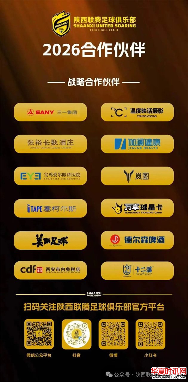 德尔森啤酒,宝鸡联腾