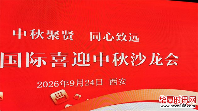 德尔森啤酒鼎力赞助网晏国际中秋沙龙