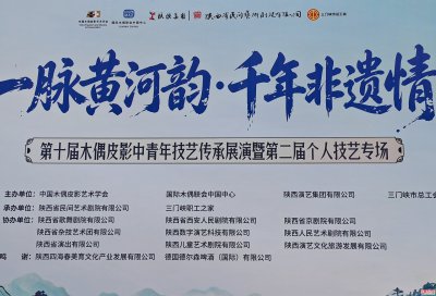 赋能非遗薪火 共鉴国粹新章|德尔森啤酒助力第十届木偶皮影中青年技艺传承展演圆满启幕