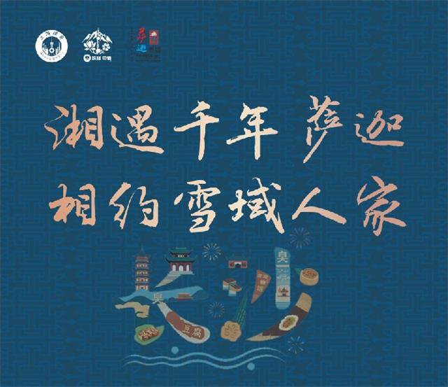 雪域敦煌·千年萨迦 | 长沙、上海双城联动,11月共赴萨迦之约